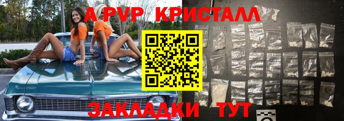 Alpha PVP  A PVP СК  Вход с VPN  Семилуки  A-PVP СК 