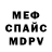 Мефедрон 4 MMC Vitality Ermolenko