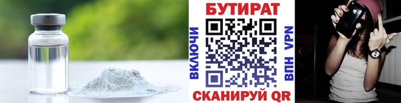 Бутират 1.4BDO  даркнет сайт  Семилуки 