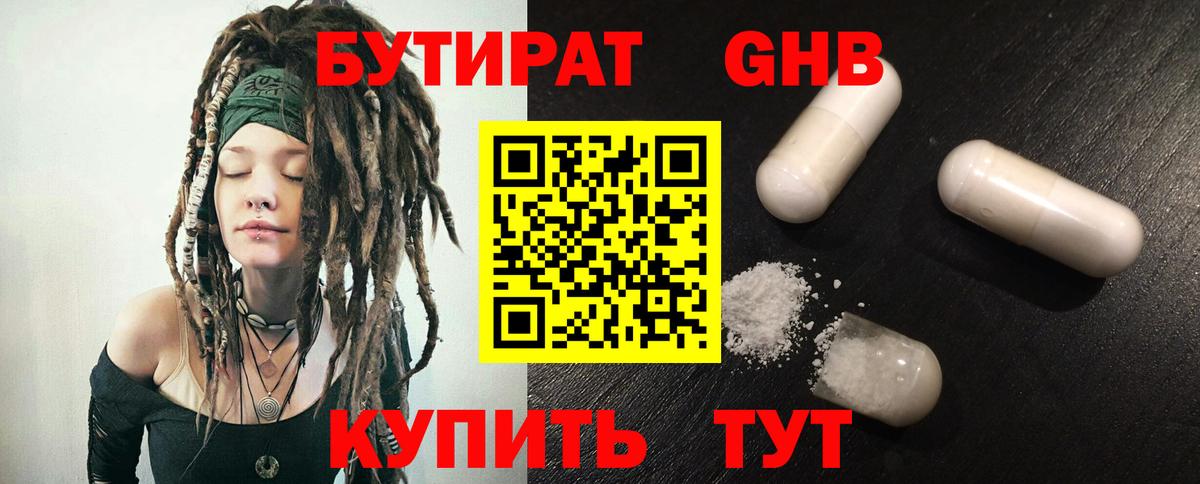 БУТИРАТ бутандиол  Вход с VPN  Семилуки 