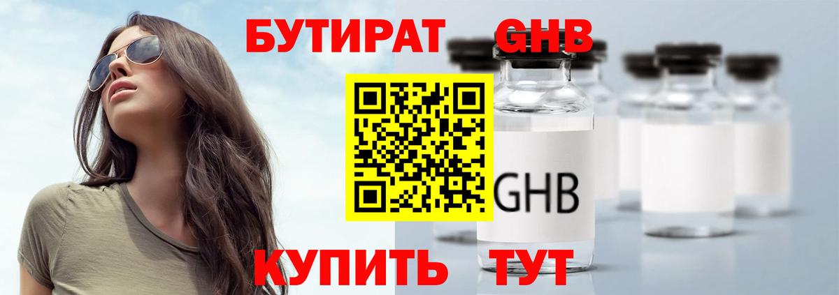 Бутират вода Семилуки