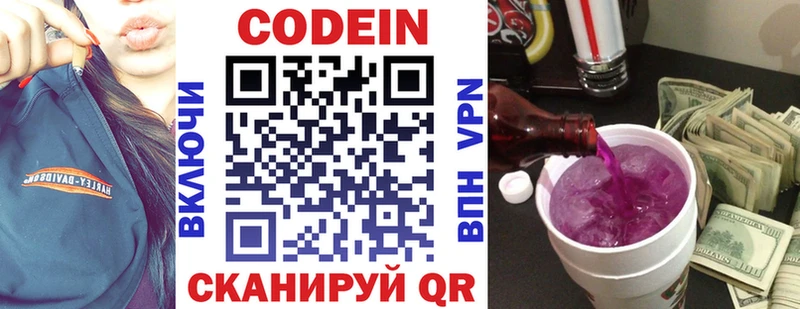 Кодеин Purple Drank  Семилуки 