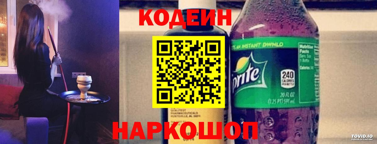 Codein напиток Lean (лин)  Вход с VPN  Кодеиновый сироп Lean напиток Lean (лин)  Семилуки 